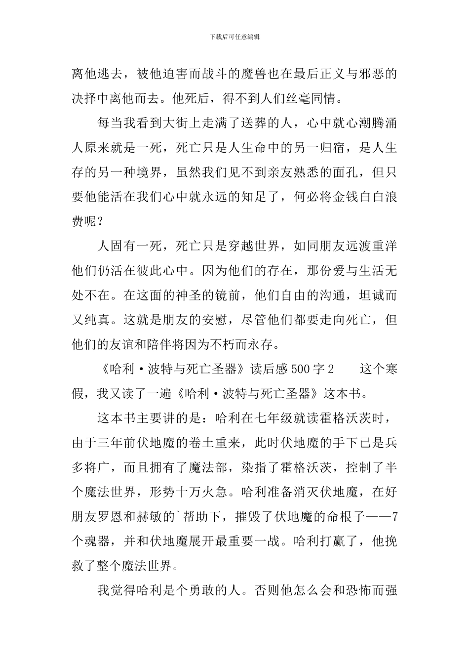 《哈利·波特与死亡圣器》读后感500字_第2页