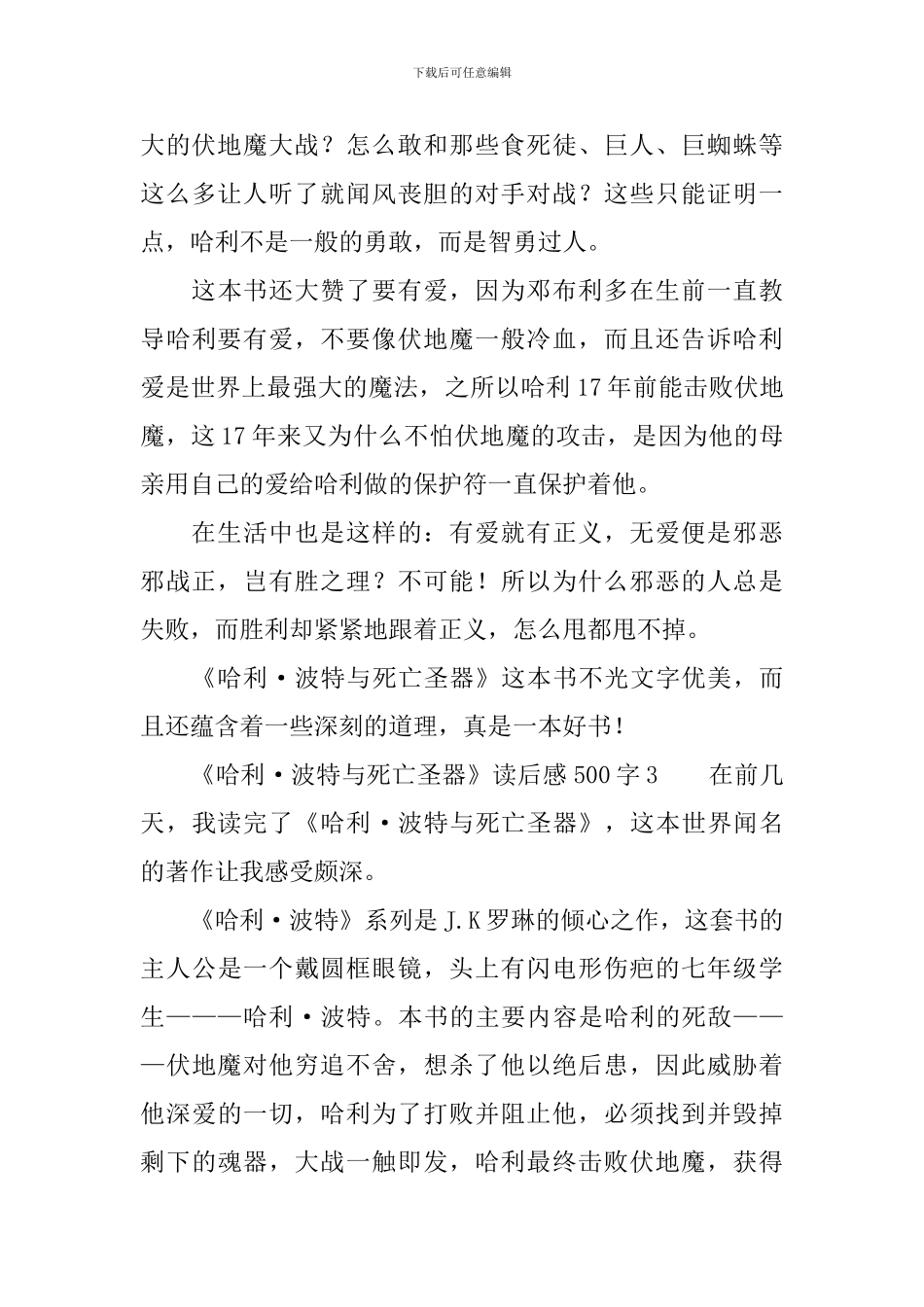 《哈利·波特与死亡圣器》读后感500字_第3页