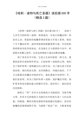 《哈利·波特与死亡圣器》读后感500字