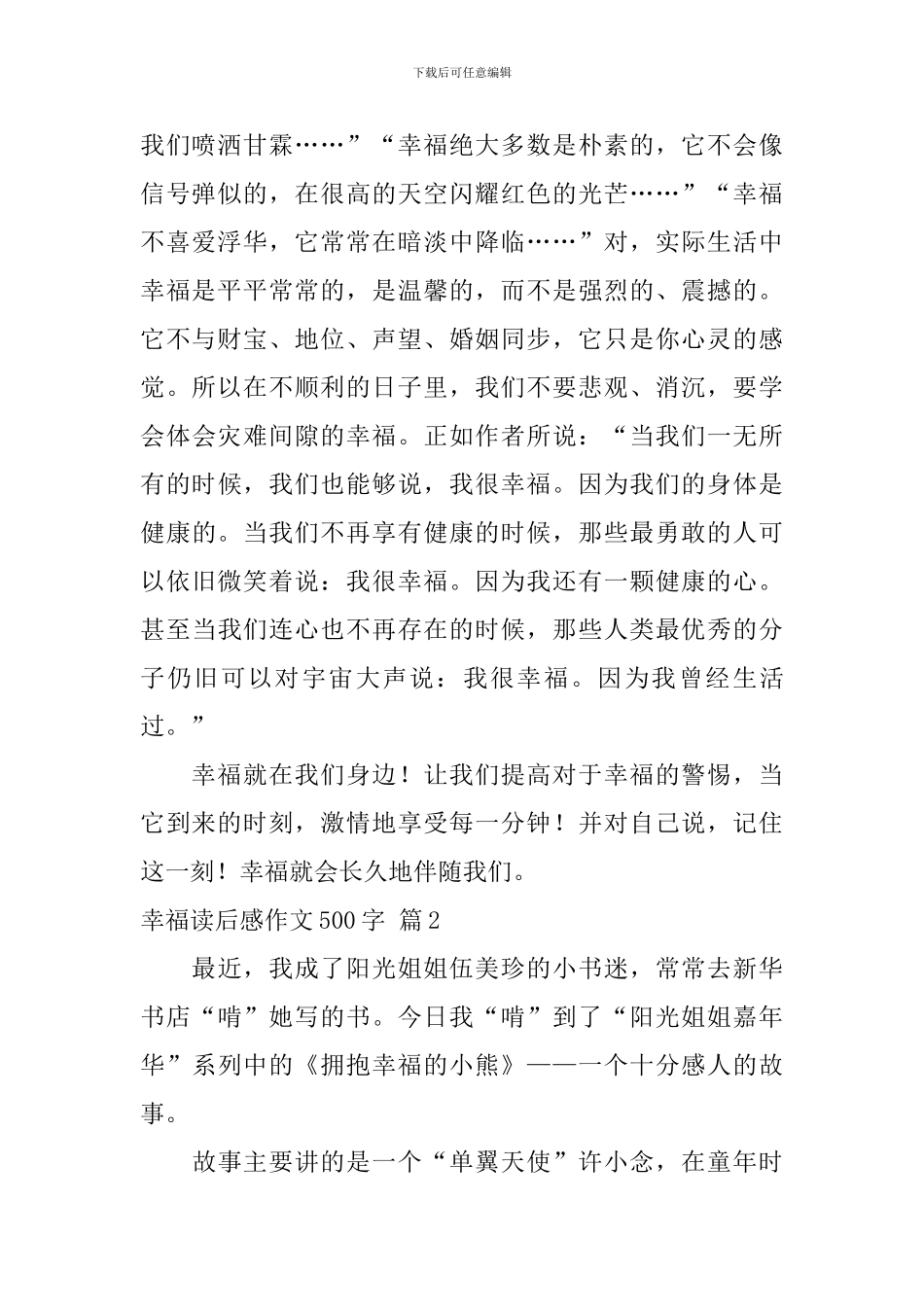 幸福读后感作文500字汇编六篇_第2页