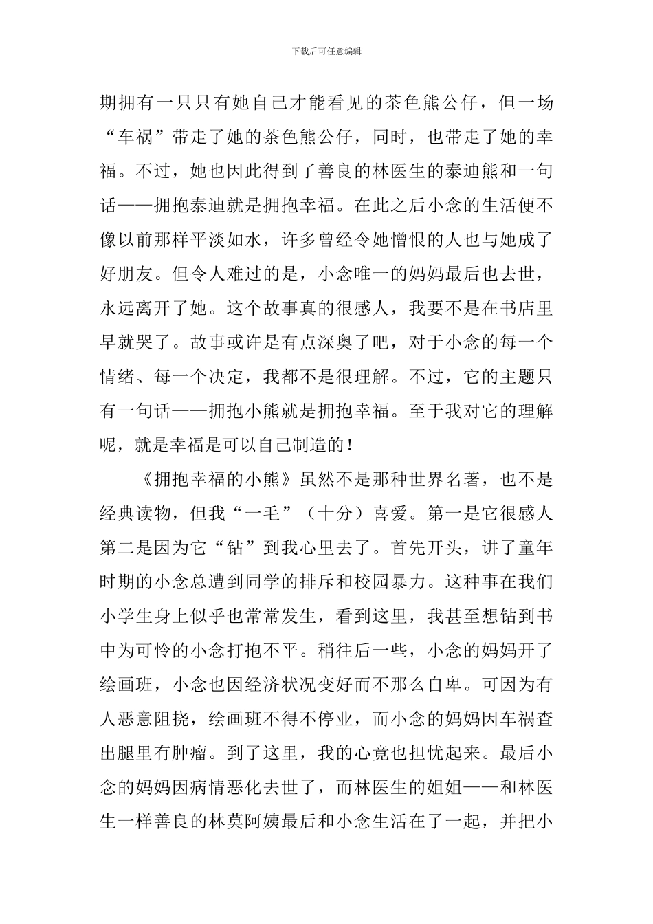 幸福读后感作文500字汇编六篇_第3页