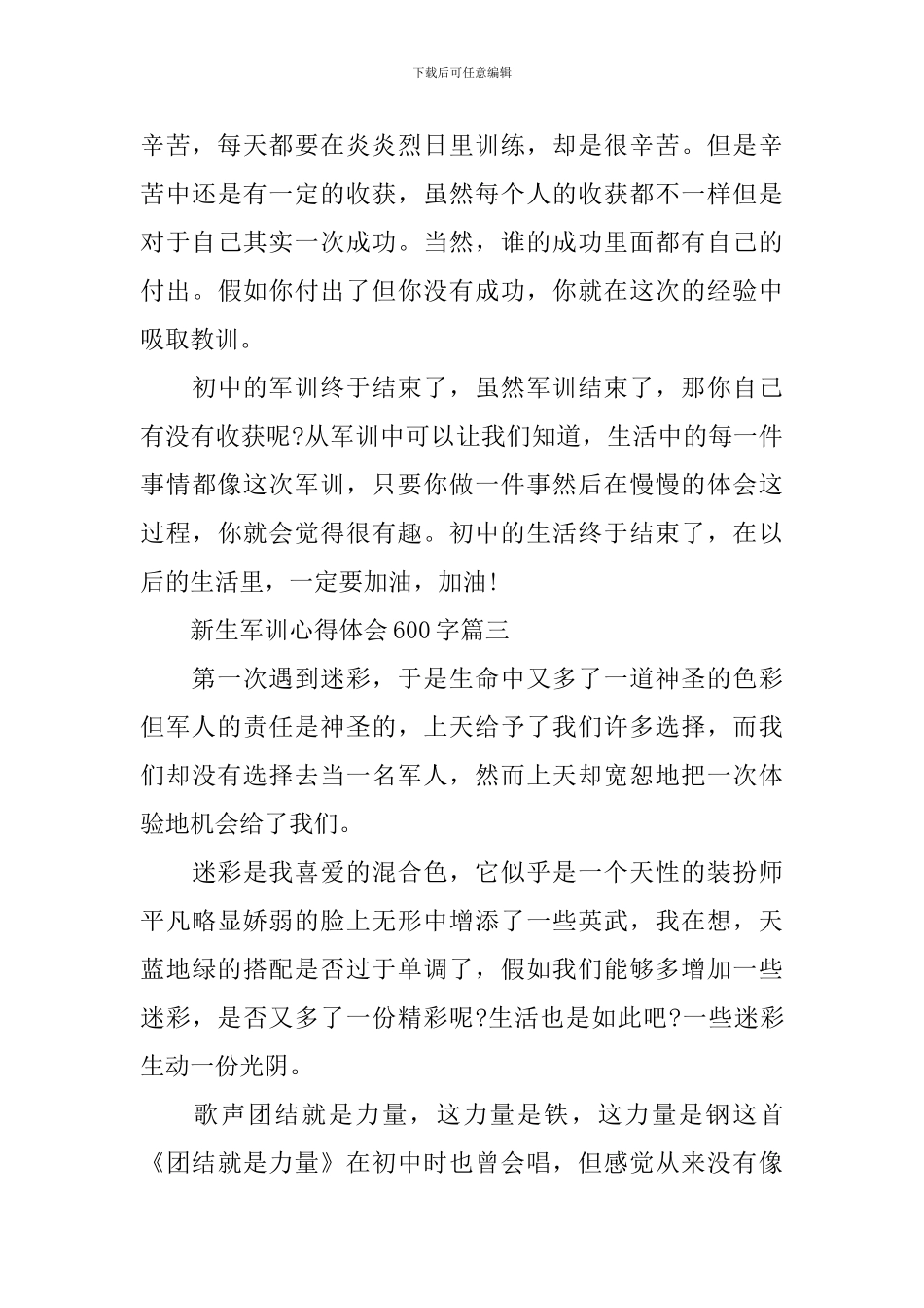 新生军训心得体会600字范文_第3页