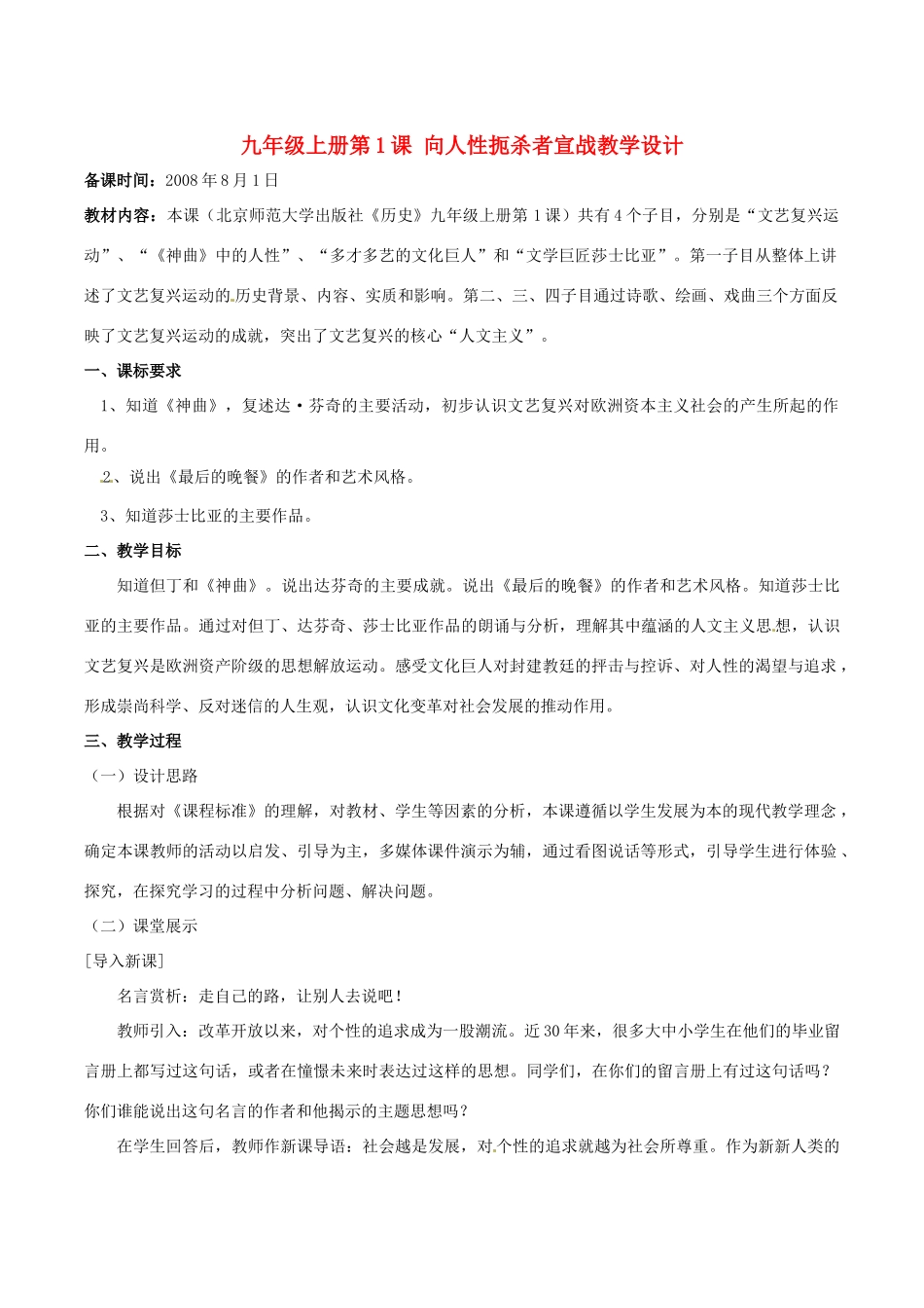 九年级历史上册 1.1 向人性扼杀者宣战教案 北师大版_第1页