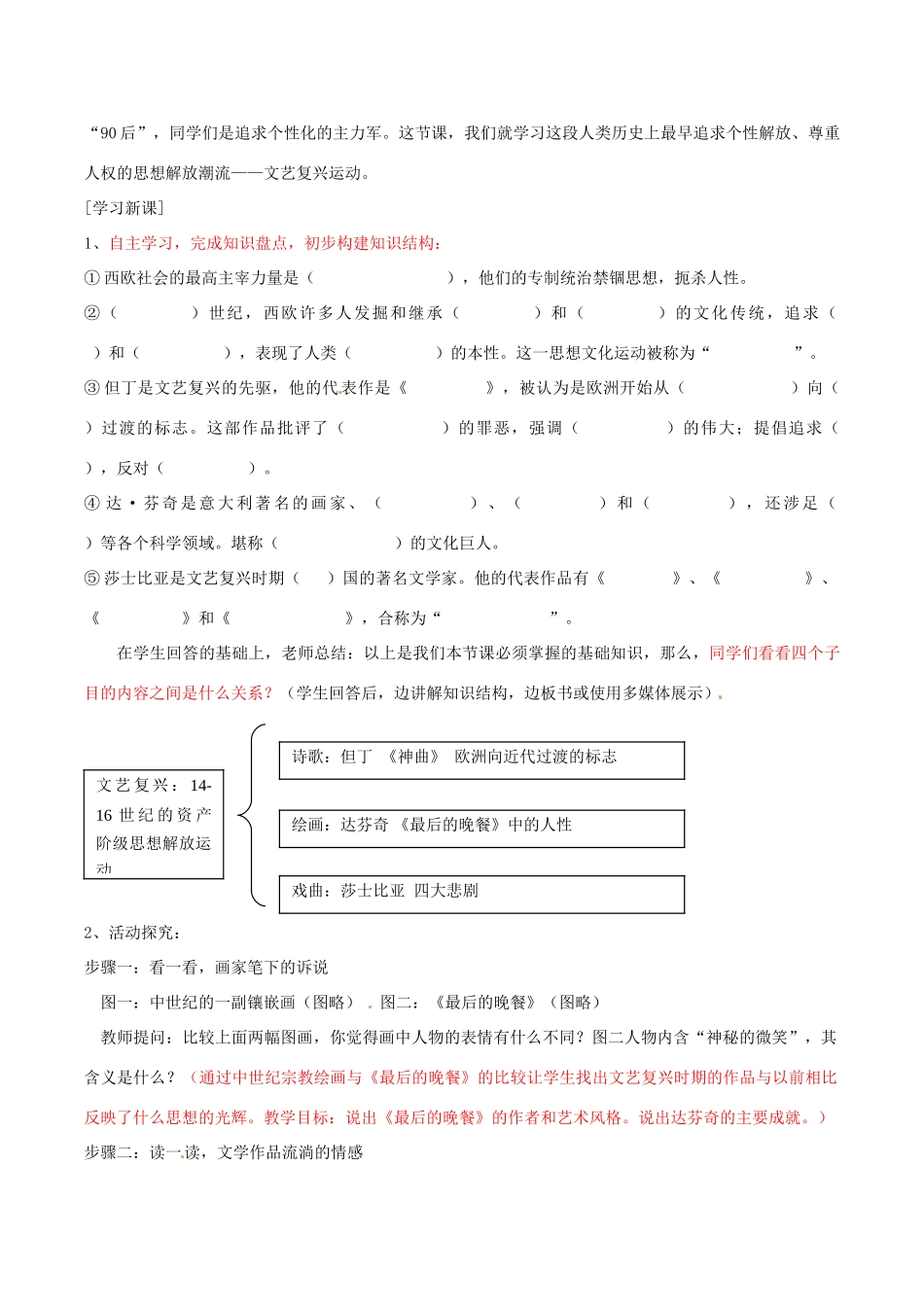 九年级历史上册 1.1 向人性扼杀者宣战教案 北师大版_第2页