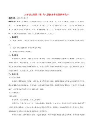 九年级历史上册 1.1 向人性扼杀者宣战教案 北师大版