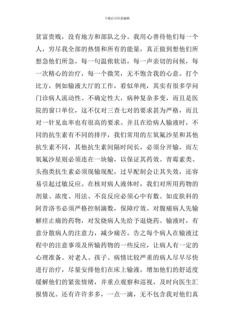 一名护士的工作总结_第2页