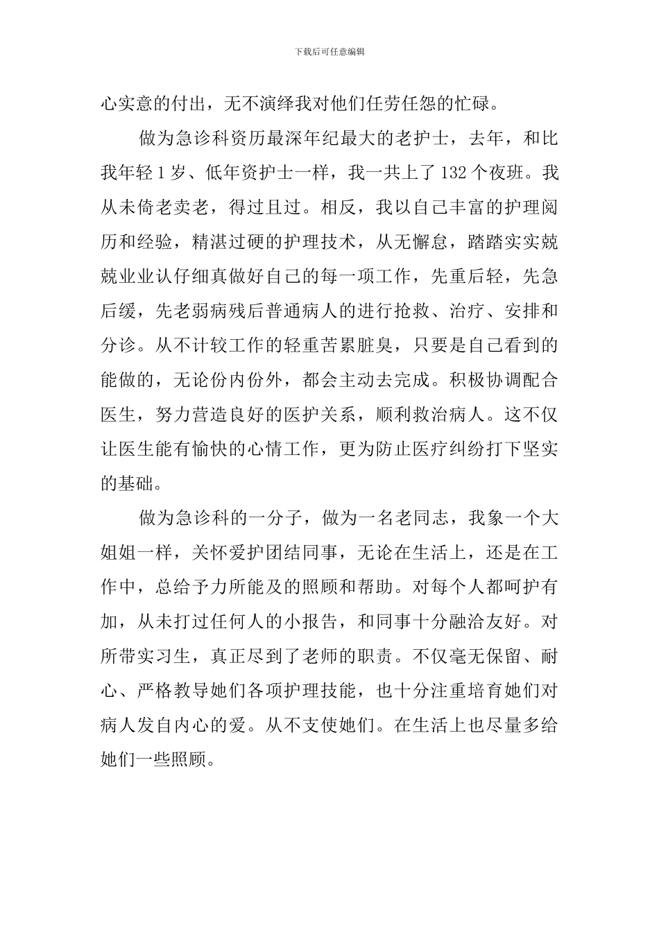 一名护士的工作总结_第3页