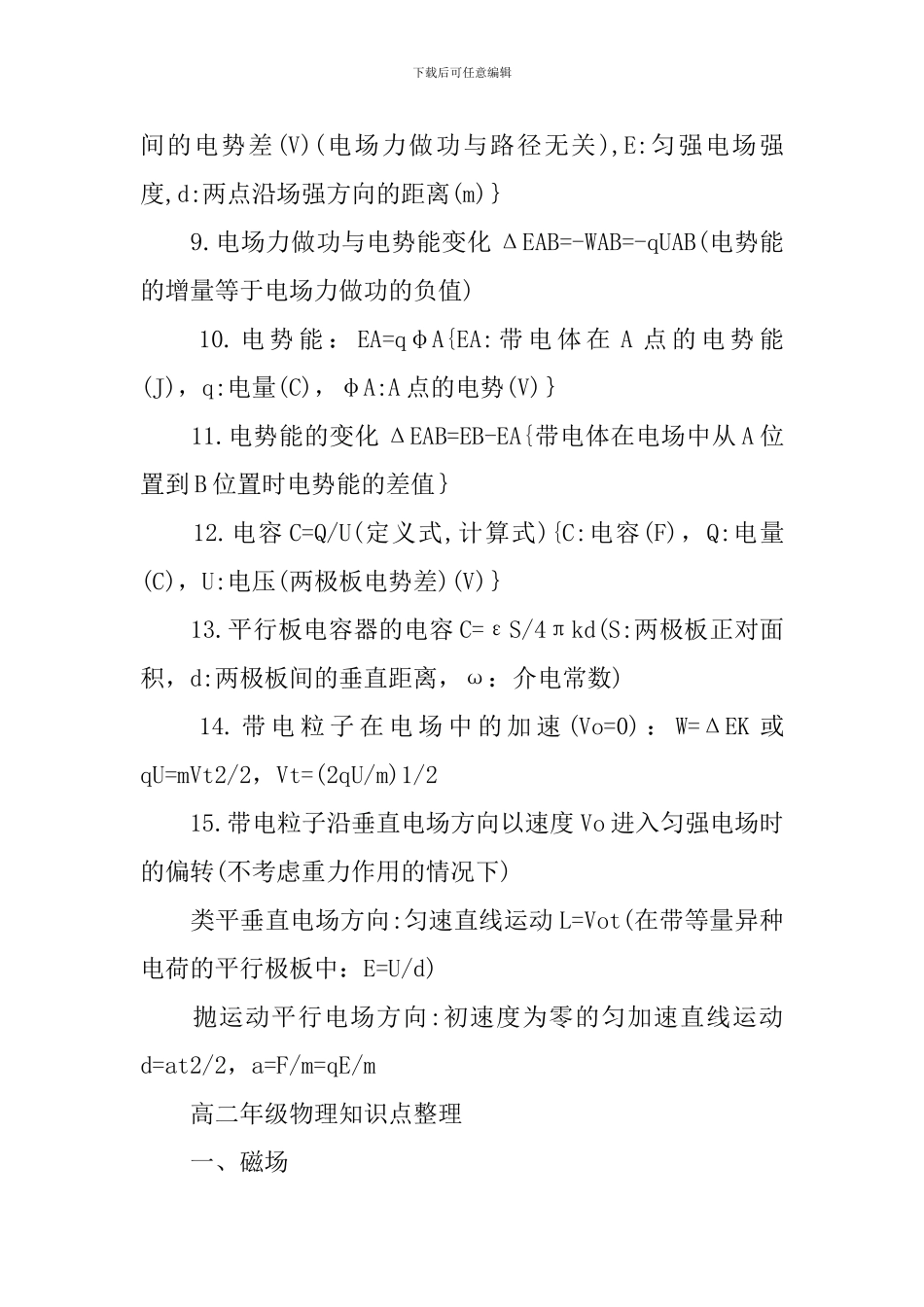高二年级考生必读物理最新知识点整理_第2页