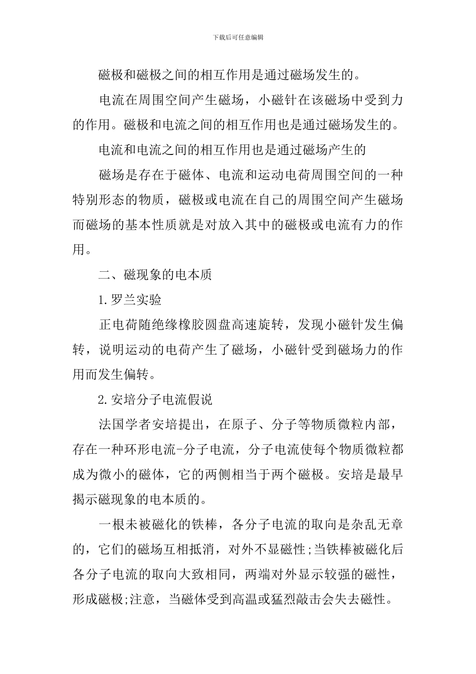 高二年级考生必读物理最新知识点整理_第3页