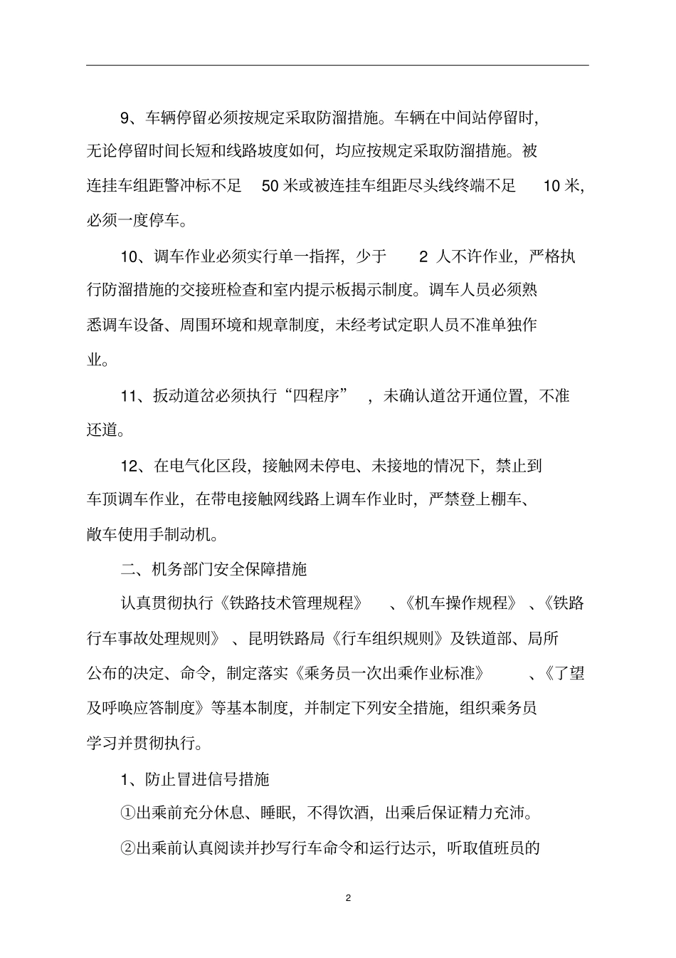 2015运输安全保证措施资料_第2页