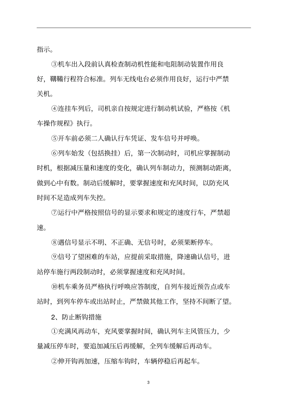 2015运输安全保证措施资料_第3页
