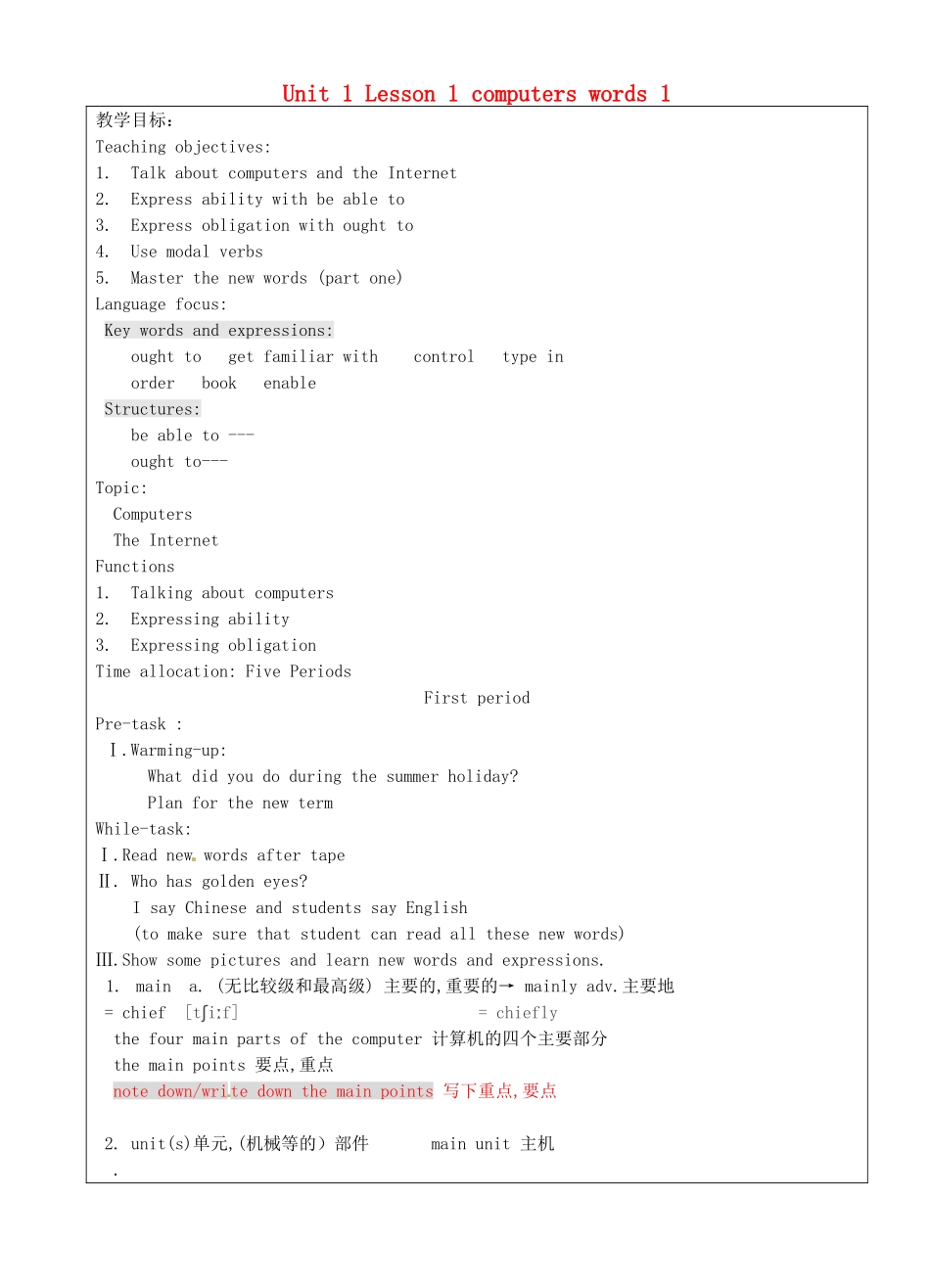 上海市罗泾中学八年级英语上册 Unit 1 Lesson 1 computers words 1教案 牛津深圳版五四制_第1页