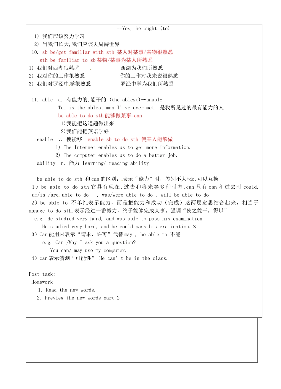 上海市罗泾中学八年级英语上册 Unit 1 Lesson 1 computers words 1教案 牛津深圳版五四制_第3页