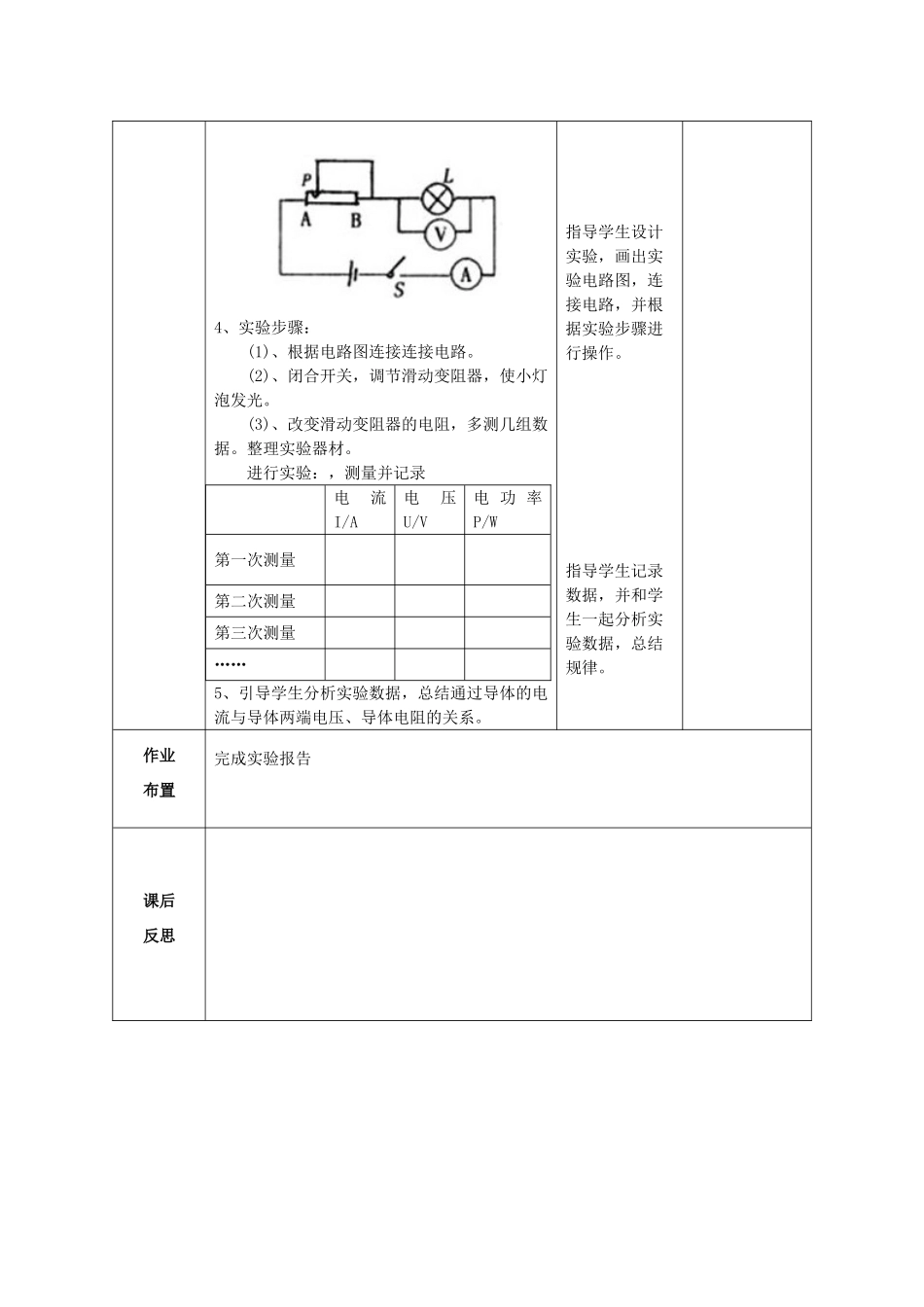 九年级物理全册 18.2《电功率》测量小灯泡的电功率教案 （新版）新人教版-（新版）新人教版初中九年级全册物理教案_第2页