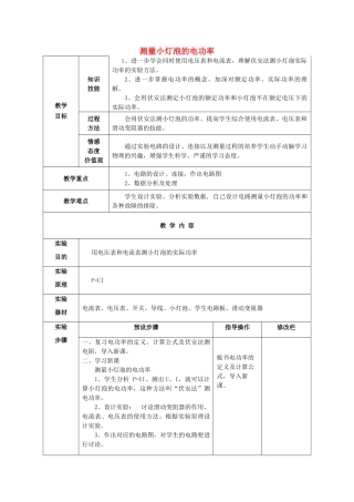 九年级物理全册 18.2《电功率》测量小灯泡的电功率教案 （新版）新人教版-（新版）新人教版初中九年级全册物理教案