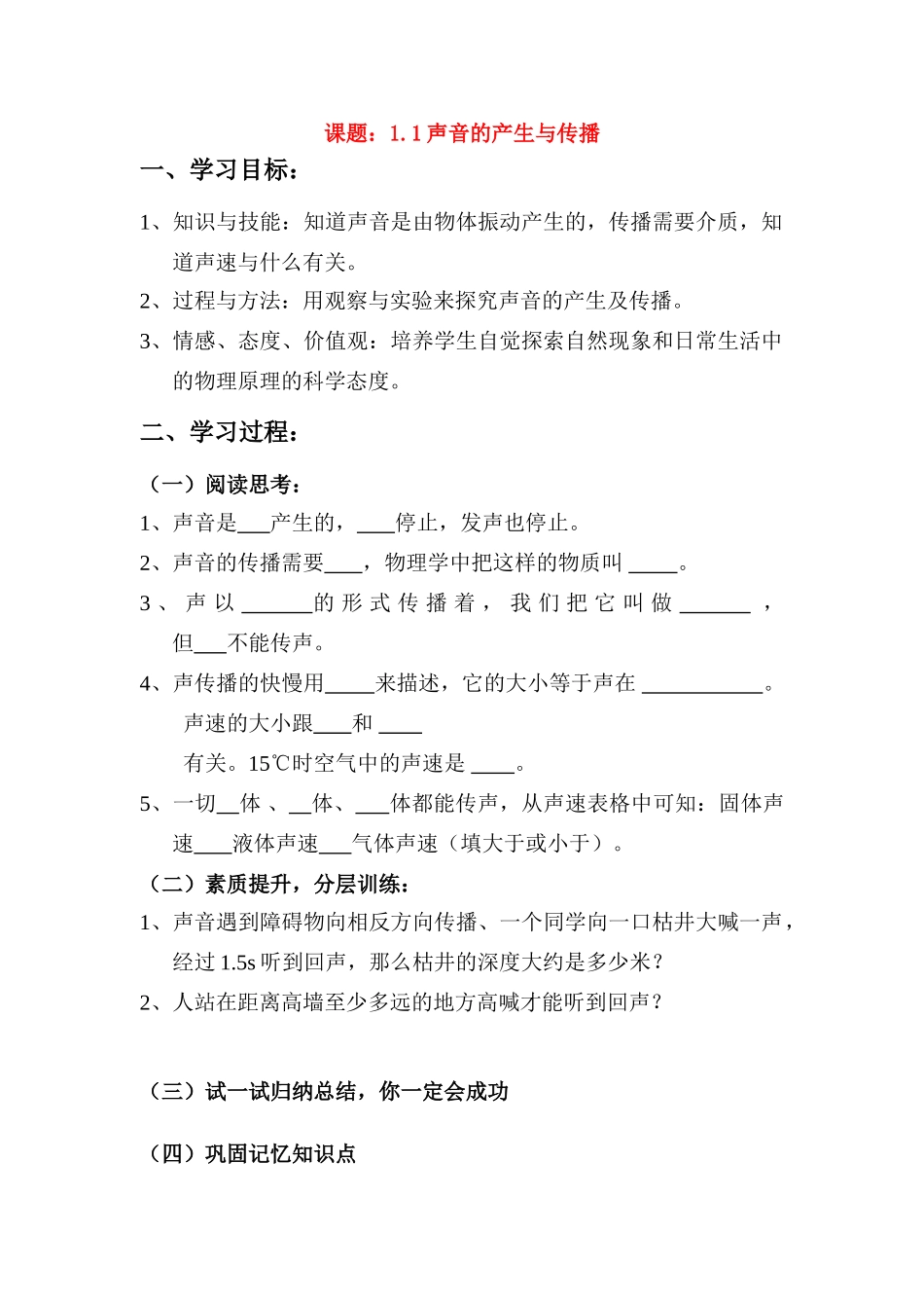 八年级物理上册 声音的产生与传播教案 人教版_第1页