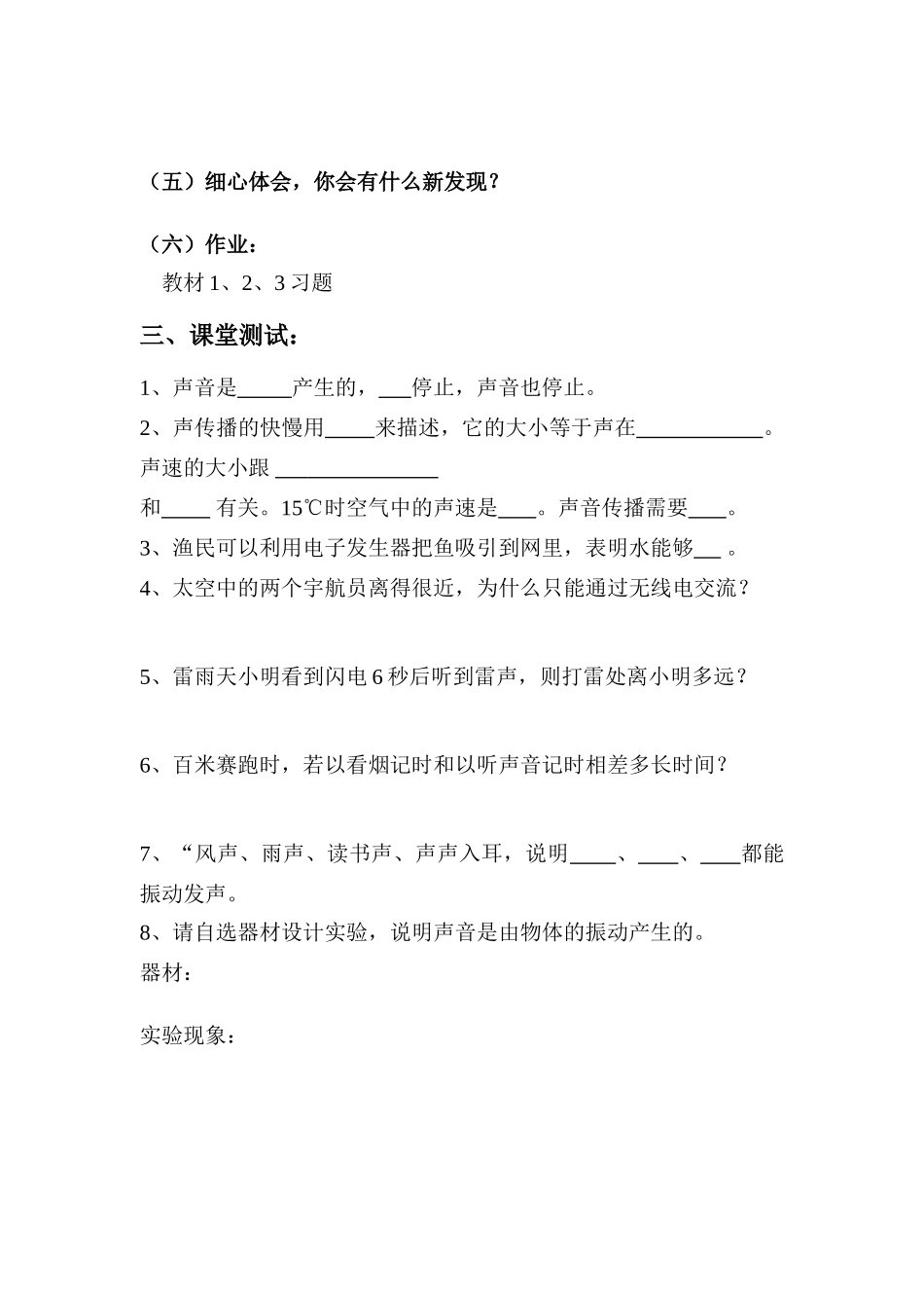 八年级物理上册 声音的产生与传播教案 人教版_第2页