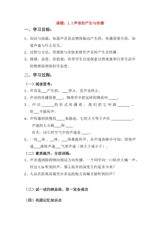 八年级物理上册 声音的产生与传播教案 人教版