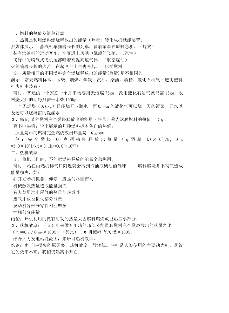 九年级物理内能与热机＆12.4热机效率和环境保护教案全国通用_第2页