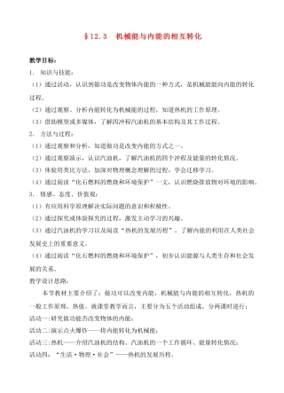 八年级物理第十二章机械能与内能的相互转化教案苏科版