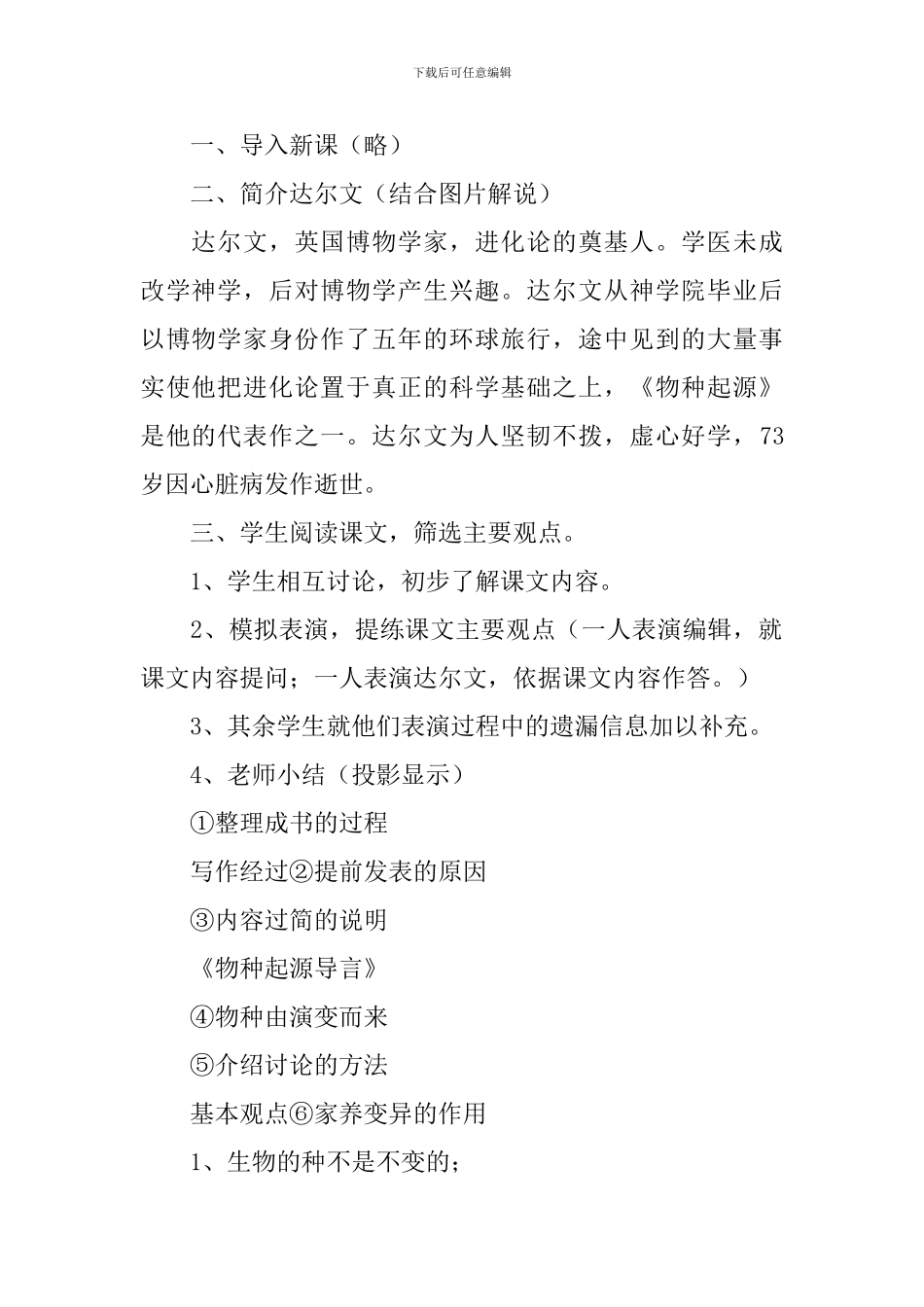 《物种起源》教案_第2页