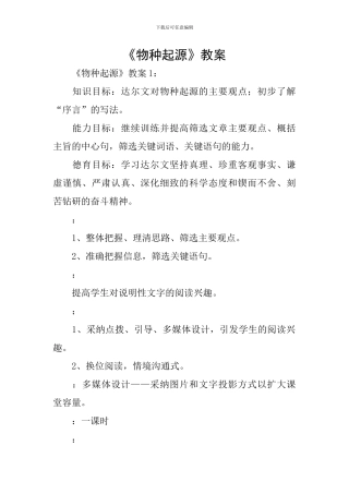 《物种起源》教案