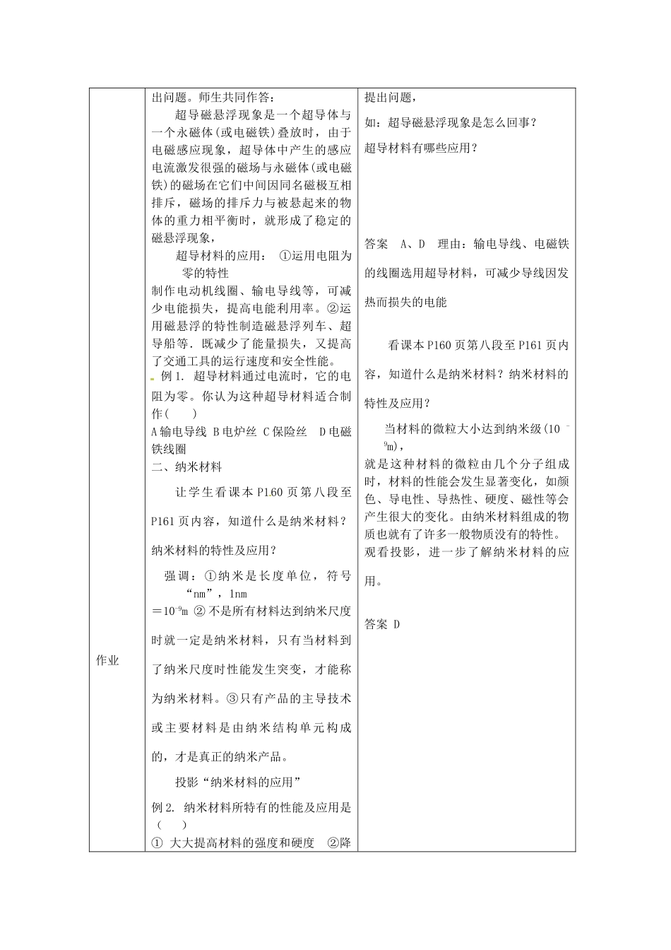 九年级物理 第三节 探索新材料教案 沪科版_第2页