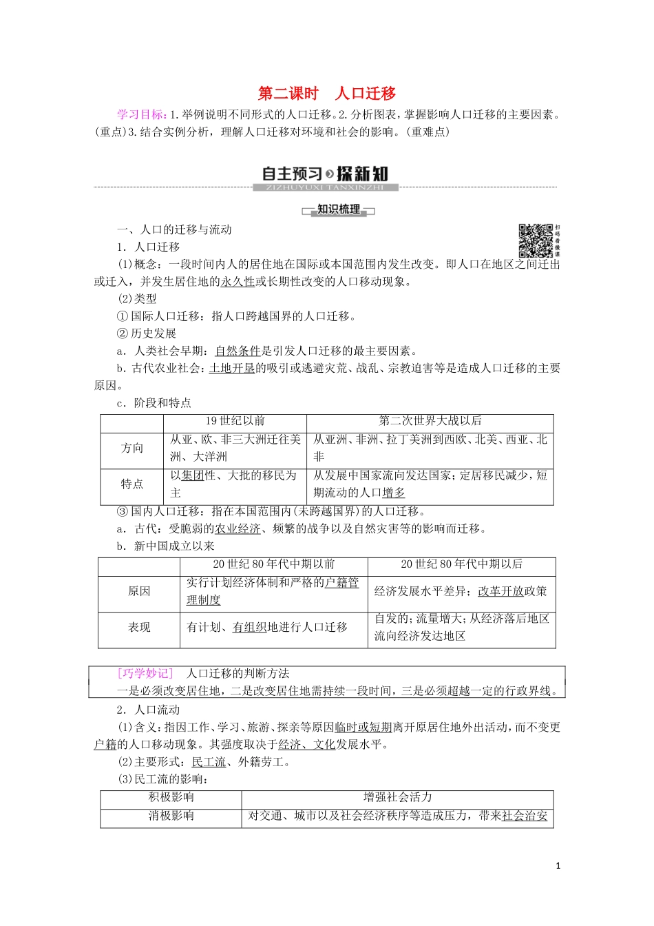 高中地理 第2课时 人口迁移讲义 鲁教版必修2-鲁教版高一必修2地理教案_第1页