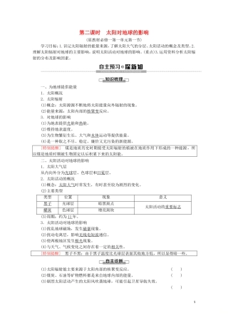 高中地理 第2课时 太阳对地球的影响讲义 鲁教版必修1-鲁教版高一必修1地理教案