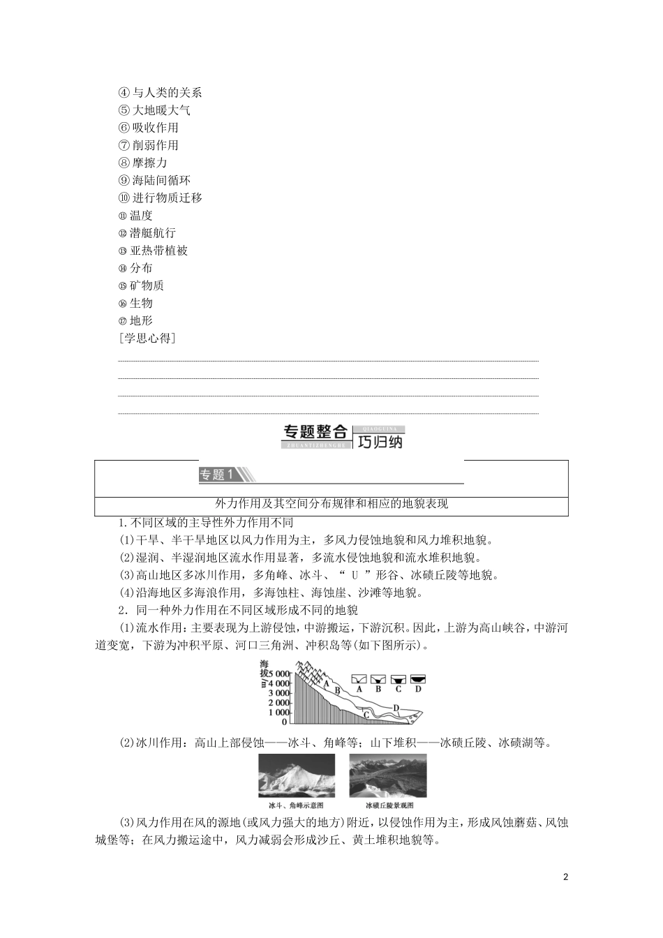 高中地理 第2章 自然地理要素及现象章末小结与测评讲义 中图版必修1-中图版高一必修1地理教案_第2页