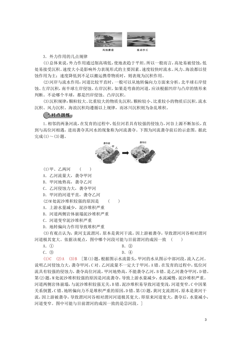 高中地理 第2章 自然地理要素及现象章末小结与测评讲义 中图版必修1-中图版高一必修1地理教案_第3页