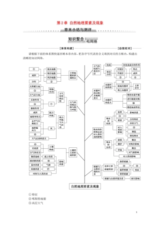 高中地理 第2章 自然地理要素及现象章末小结与测评讲义 中图版必修1-中图版高一必修1地理教案