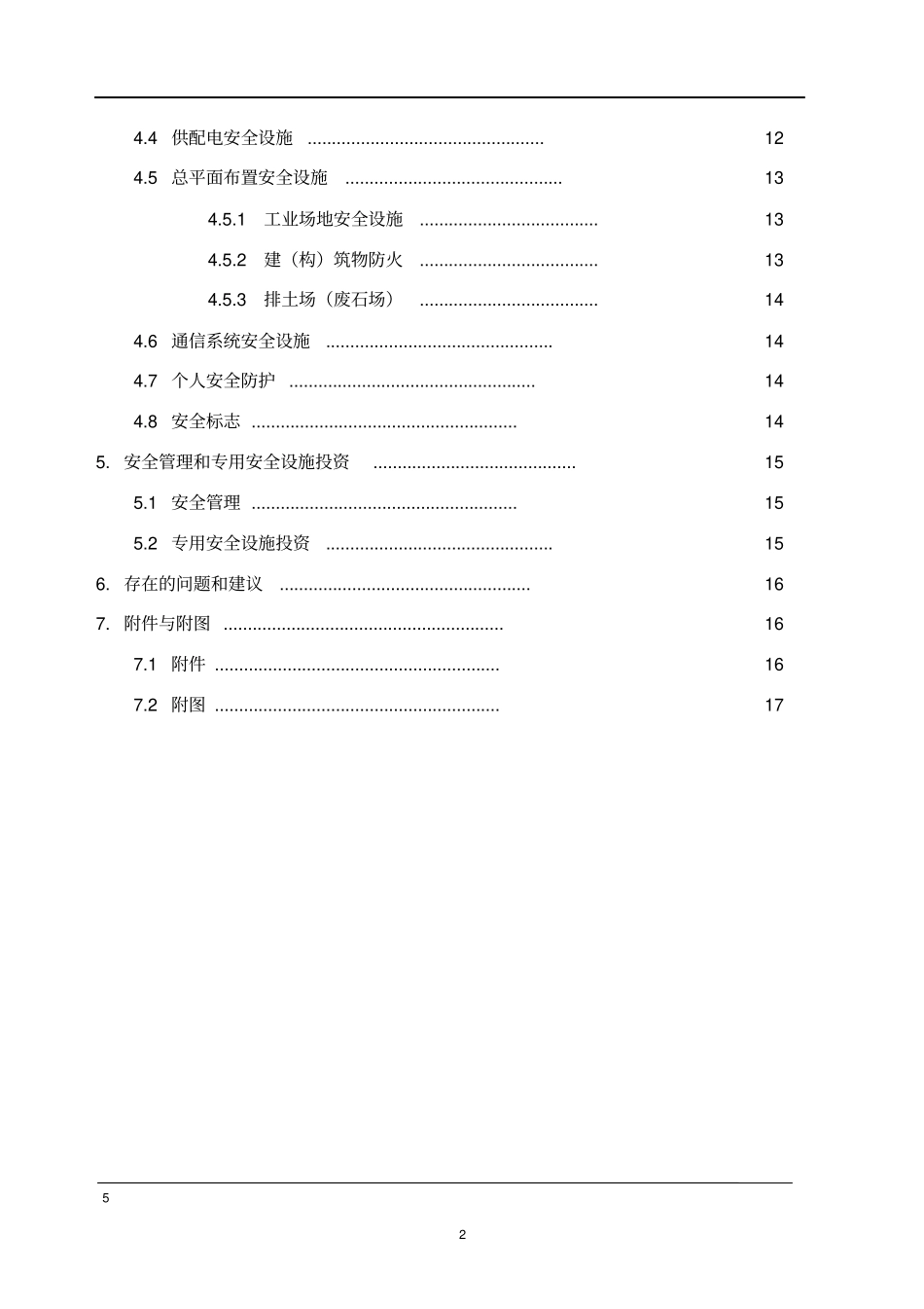 2015金属非金属露天矿山建设项目安全设施设计编写提纲解读_第2页