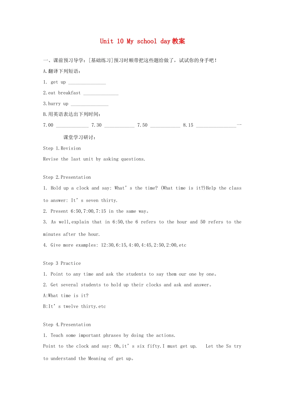 七年级英语：Starter Unit 10 My school day教案牛津版_第1页