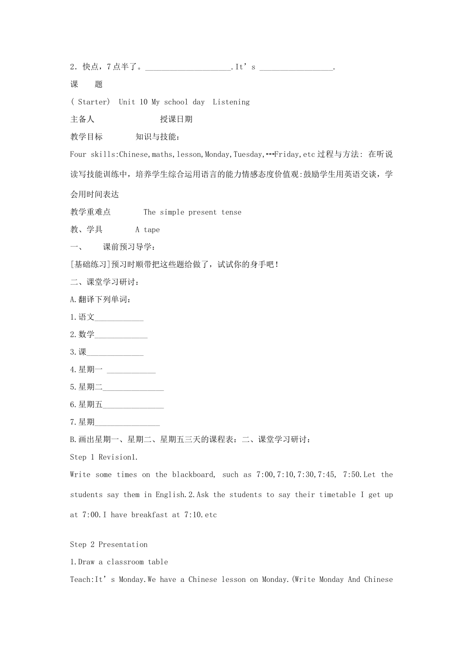 七年级英语：Starter Unit 10 My school day教案牛津版_第3页