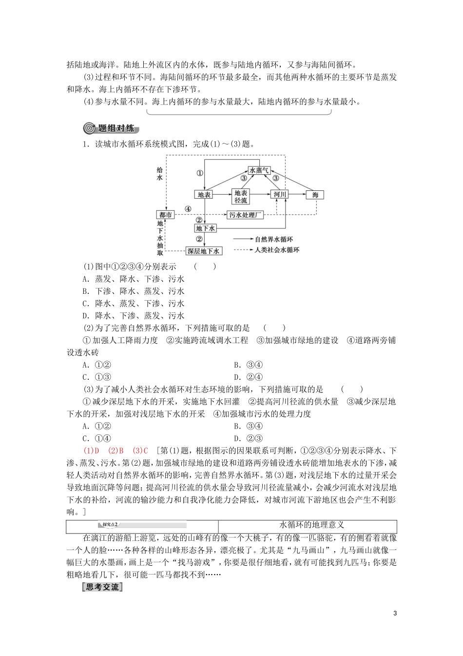 高中地理 第2章 自然地理要素及现象 第4节 水循环过程及地理意义讲义 中图版必修1-中图版高一必修1地理教案_第3页