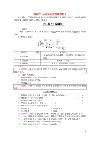 高中地理 第2章 自然地理要素及现象 第4节 水循环过程及地理意义讲义 中图版必修1-中图版高一必修1地理教案