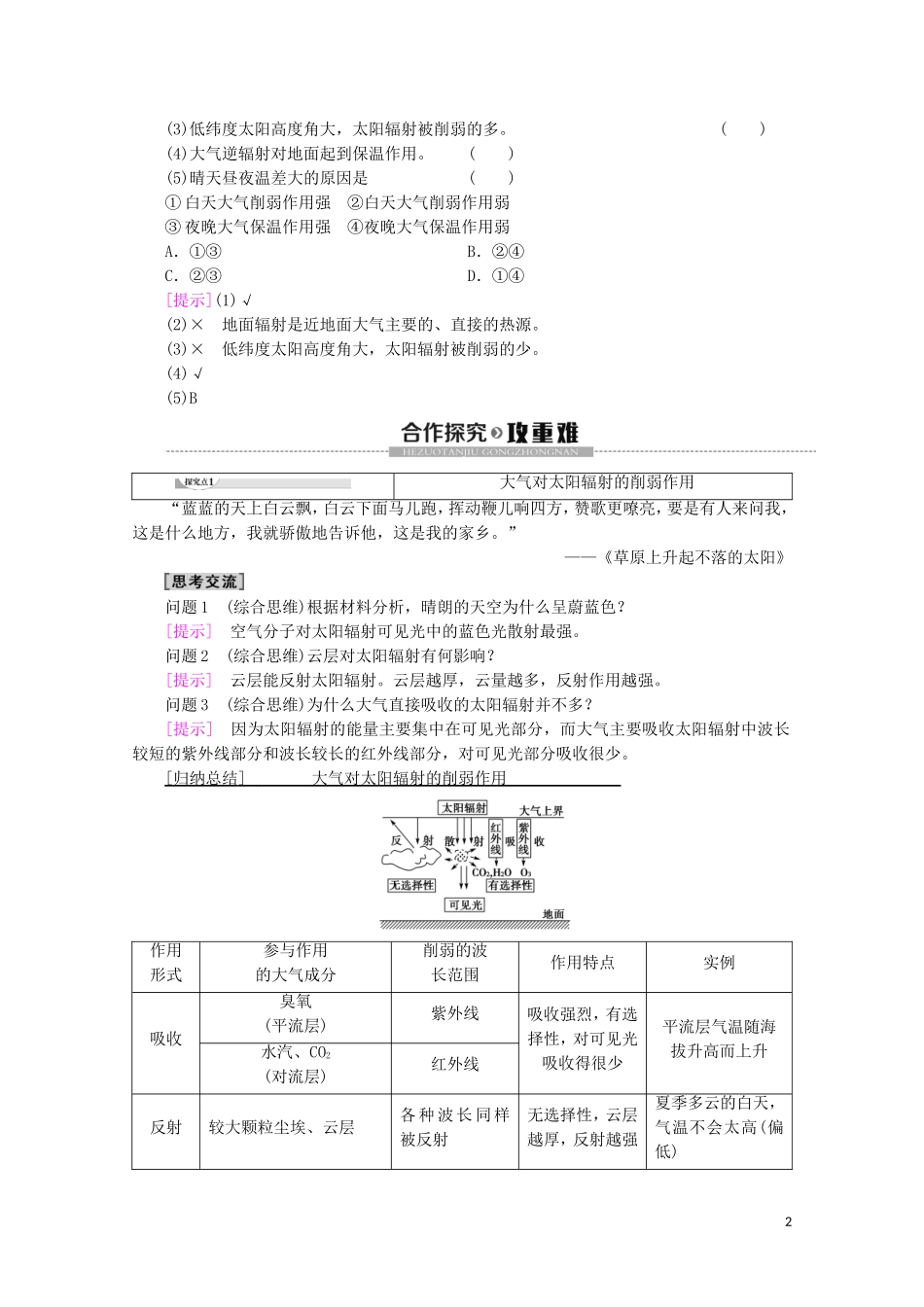 高中地理 第2章 自然地理要素及现象 第3节 大气受热过程与热力环流 第1课时 大气的受热过程讲义 中图版必修1-中图版高一必修1地理教案_第2页