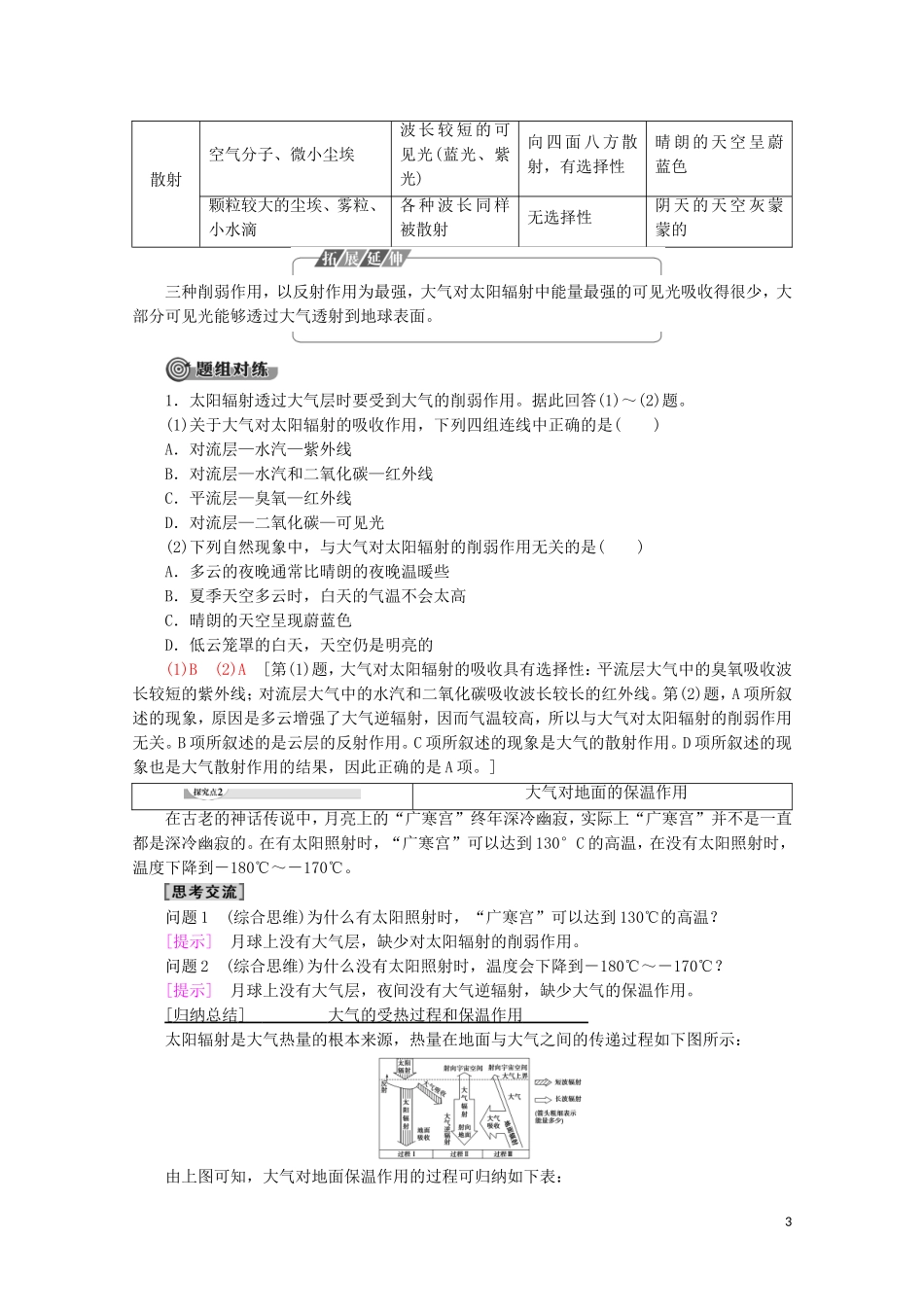 高中地理 第2章 自然地理要素及现象 第3节 大气受热过程与热力环流 第1课时 大气的受热过程讲义 中图版必修1-中图版高一必修1地理教案_第3页
