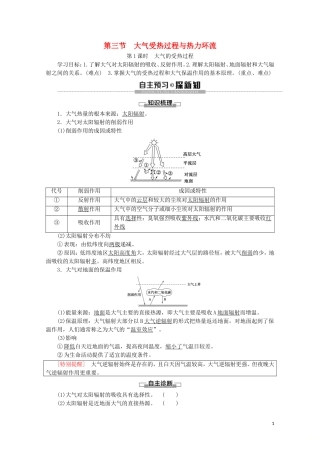 高中地理 第2章 自然地理要素及现象 第3节 大气受热过程与热力环流 第1课时 大气的受热过程讲义 中图版必修1-中图版高一必修1地理教案