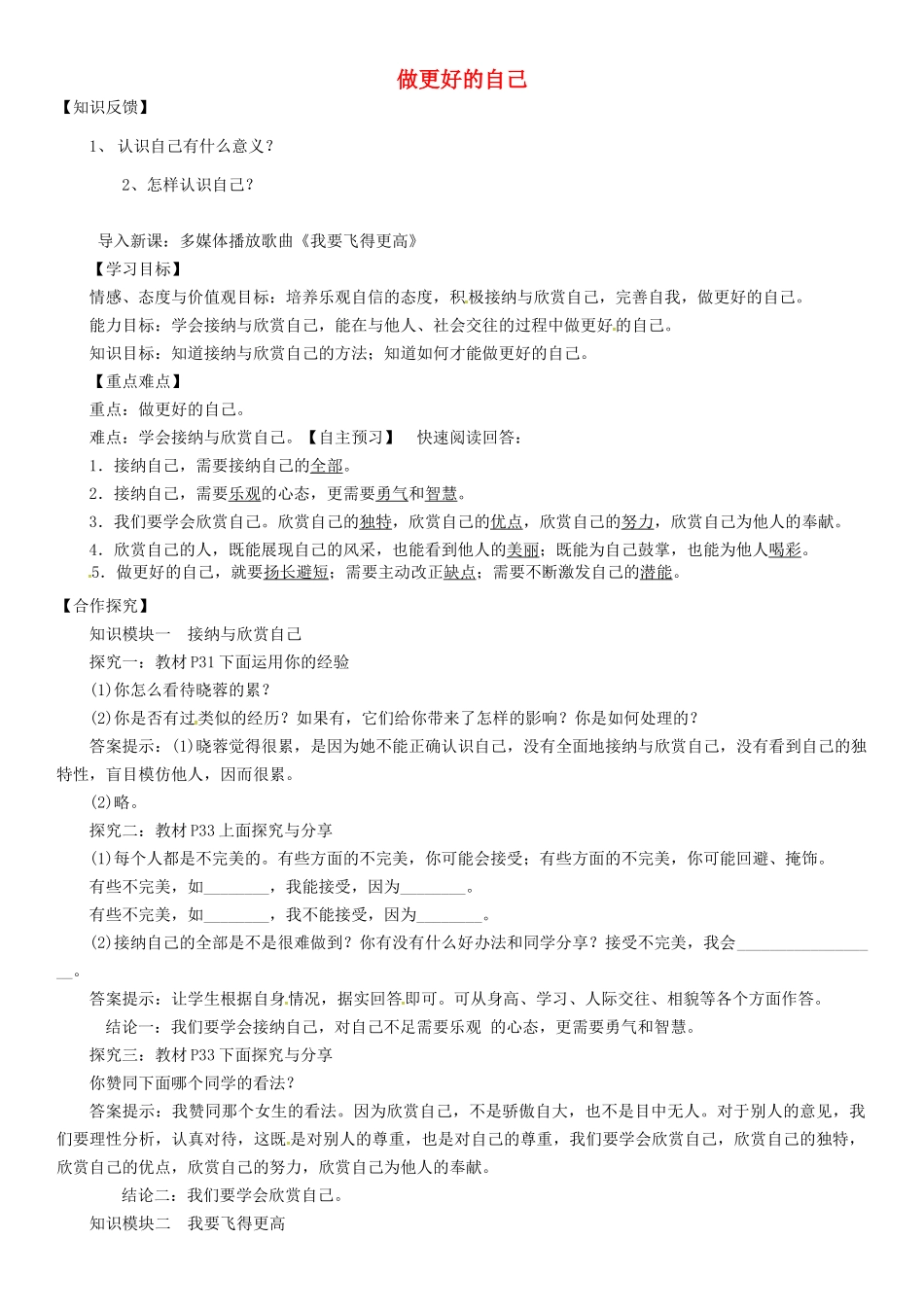 七年级道德与法治上册 第一单元 成长的节拍 第三课 发现自己 第2框 做更好的自己教案 新人教版_第1页