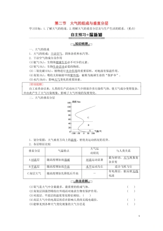 高中地理 第2章 自然地理要素及现象 第2节 大气的组成与垂直分层讲义 中图版必修1-中图版高一必修1地理教案