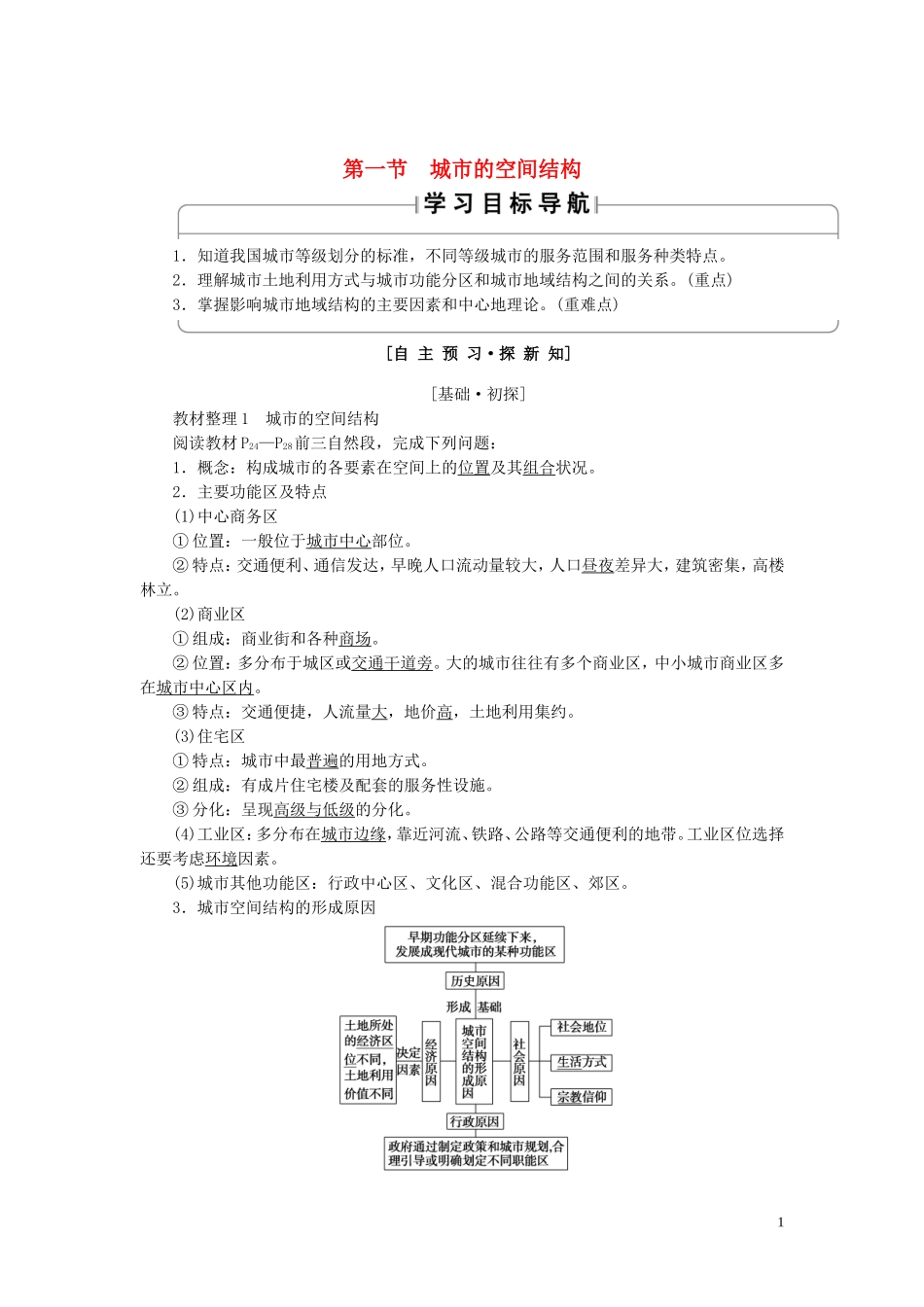 高中地理 第2章 城市的空间结构与城市化 第1节 城市的空间结构教案（含解析）中图版必修2-中图版高一必修2地理教案_第1页