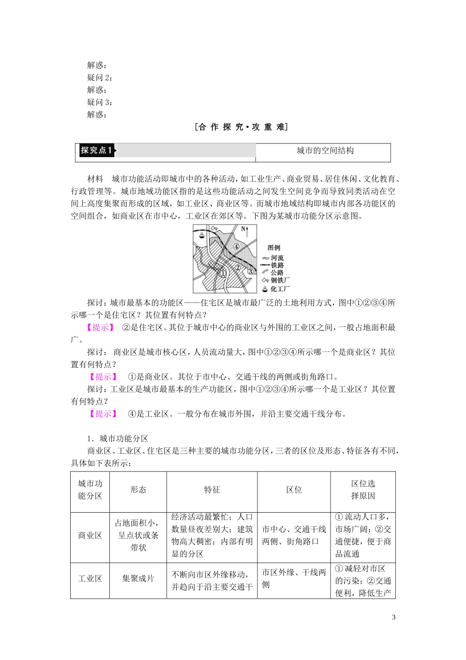 高中地理 第2章 城市的空间结构与城市化 第1节 城市的空间结构教案（含解析）中图版必修2-中图版高一必修2地理教案_第3页