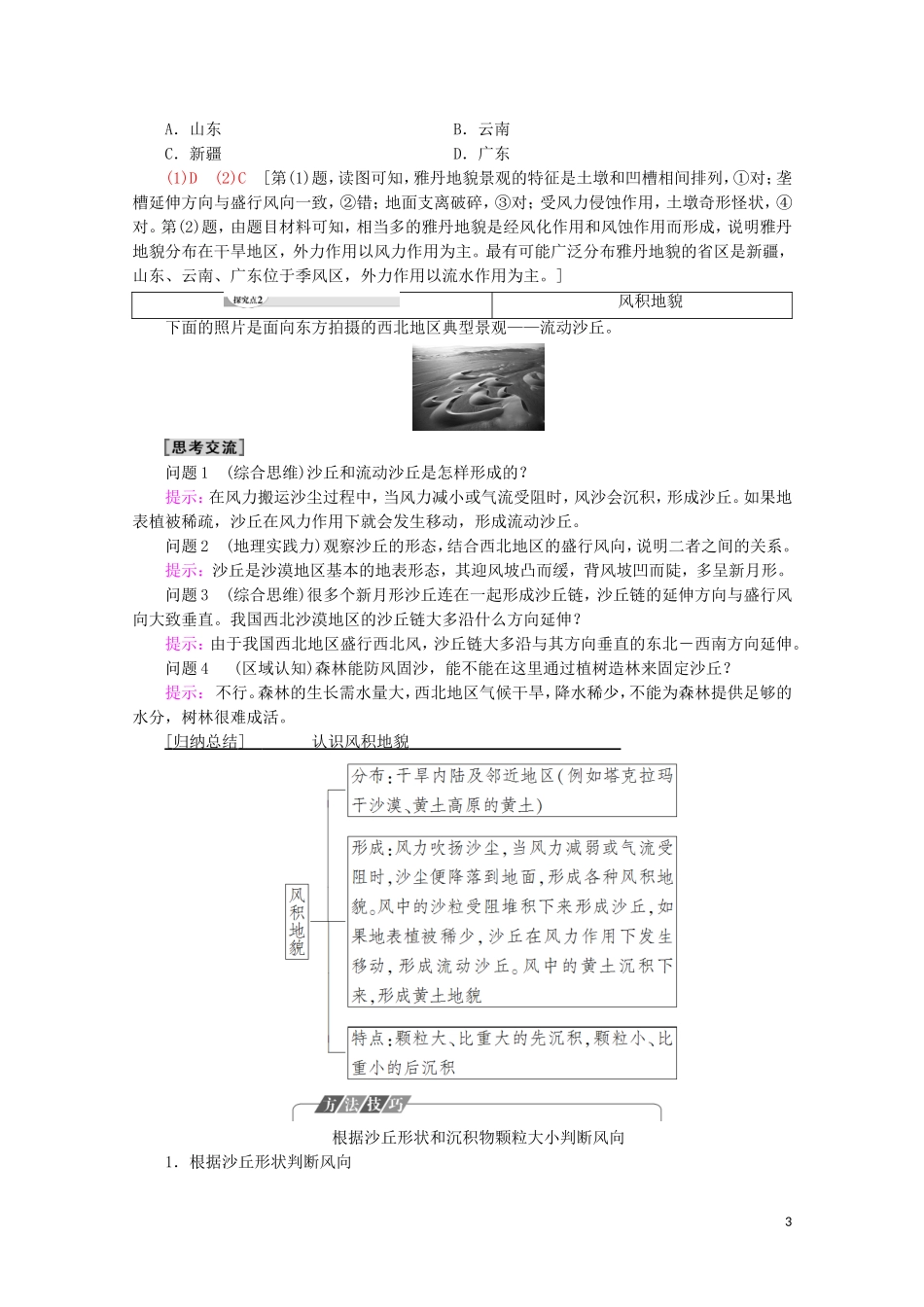 高中地理 第2章 地球的表面形态 第2节 风成地貌讲义 湘教版必修1-湘教版高一必修1地理教案_第3页