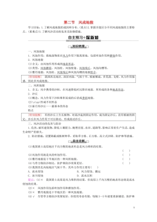 高中地理 第2章 地球的表面形态 第2节 风成地貌讲义 湘教版必修1-湘教版高一必修1地理教案