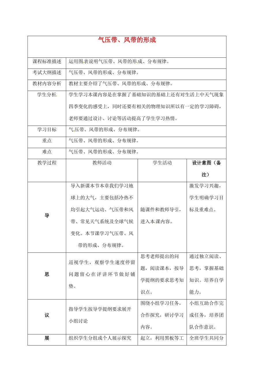 高中地理 第2章 地球上的大气 2.2 气压带和风带（第1课时）气压带和风带的形成教案 新人教版必修1-新人教版高一必修1地理教案_第1页