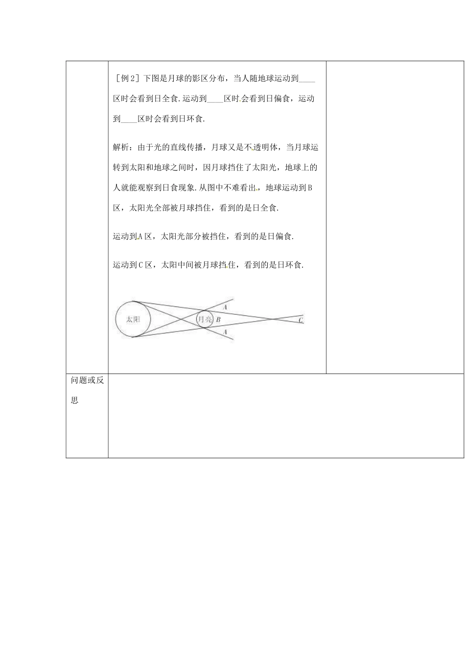 云南省大理州苗尾九年制学校八年级物理上册《第二章 光现象复习》教案 新人教版_第2页