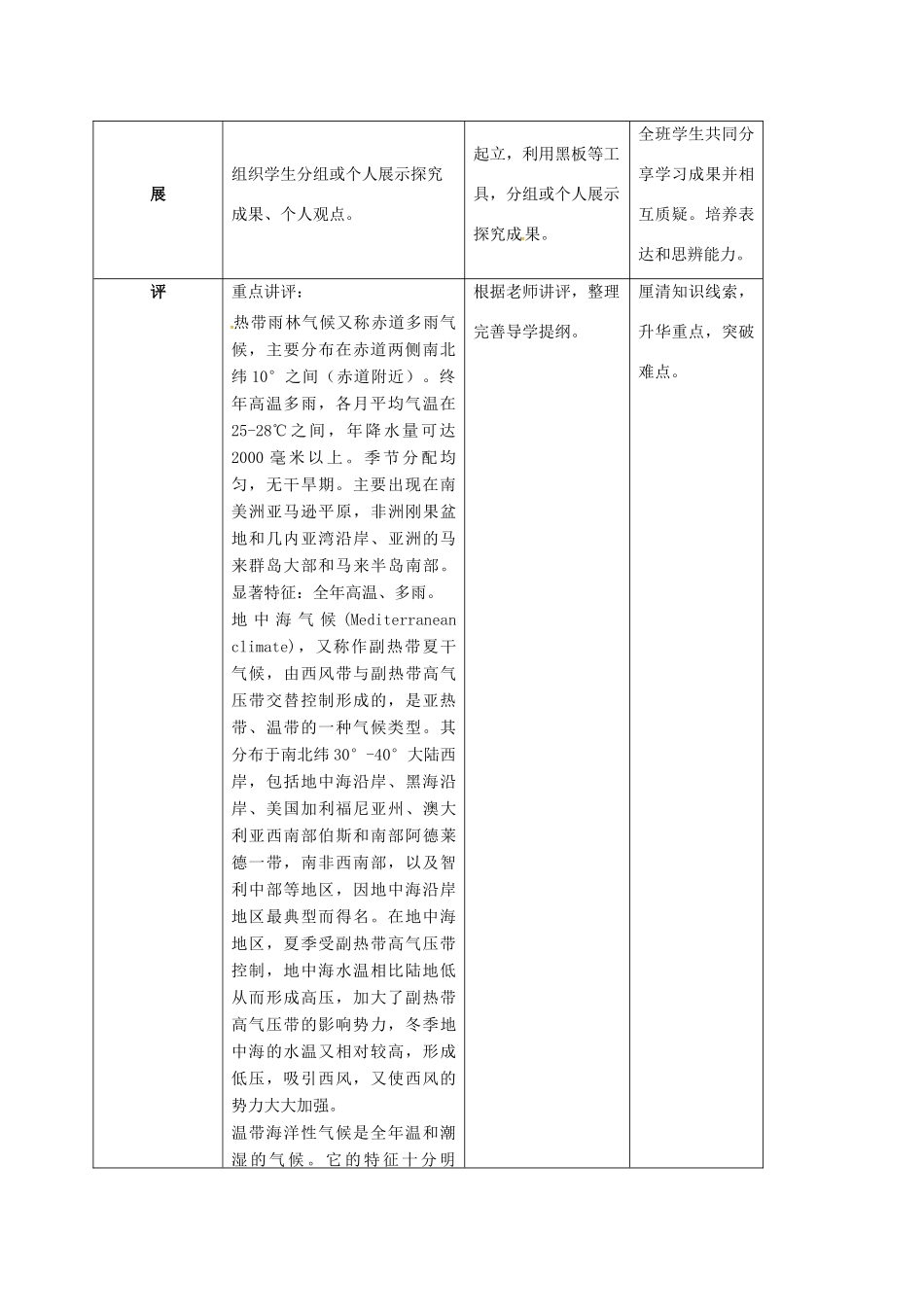 高中地理 第2章 地球上的大气 2.2 气压带和风带（第3课时）气压带和风带对气候的影响教案 新人教版必修1-新人教版高一必修1地理教案_第2页