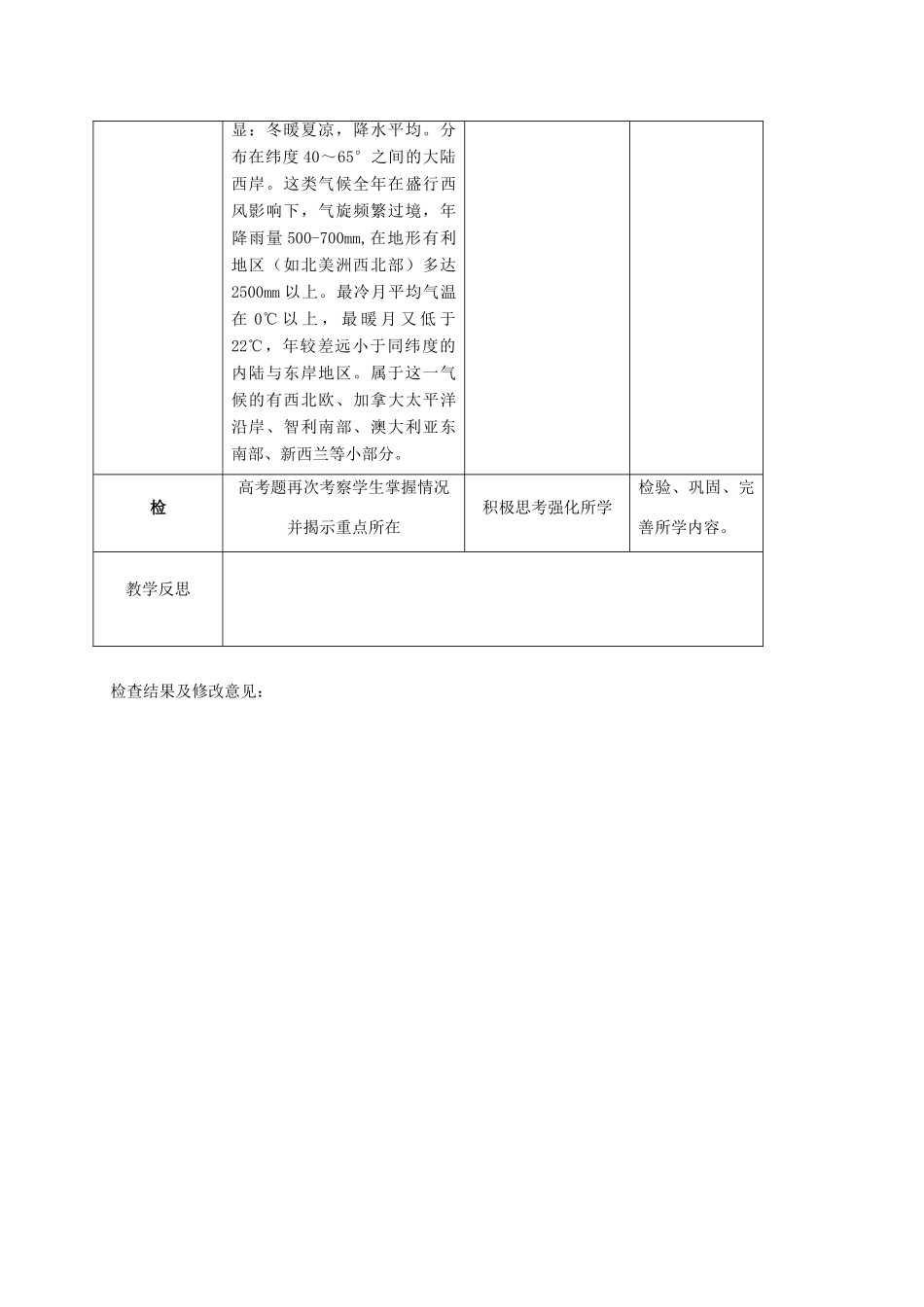高中地理 第2章 地球上的大气 2.2 气压带和风带（第3课时）气压带和风带对气候的影响教案 新人教版必修1-新人教版高一必修1地理教案_第3页